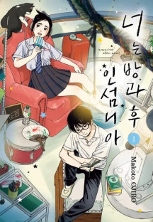 [Erai-raws] 너는 방과 후 인섬니아 - 06 [1080p][720p][480p]