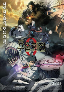 극장판 주술회전 0 Jujutsu Kaisen Zero,2022.1080p.KOR.FHDRip.H264.AAC-REEL.mp4