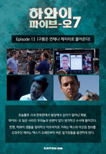 하와이 파이브 오 시즌7.Hawaii Five-O.S07E01-E25.완결.2016.720p.한글자막