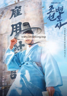 조선변호사.Joseon.Attorney.A.Morality.S01.완결.1080p.x264.AAC-BCG