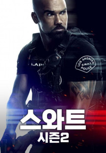 스와트 시즌2.S.W.A.T.S02.E01~E20 완결. [자체자막] 2019