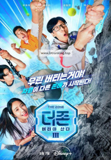 더 존- 버텨야 산다 시즌3 The.Zone.Survival.Mission.S03E05.1080p.DSNP.WEB-DL.H264.DDP5.1-ADWeb