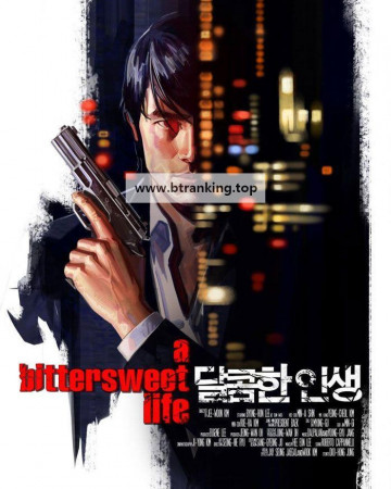 달콤한 인생 A.Bittersweet.Life.2005.1080p.BluRay.x264.DTS-SONYHD