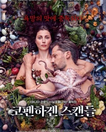 코펜하겐 스캔들 A.Taste.of.Hunger.2021.1080p.Seezn.WEB-DL.H264.AAC-GNom