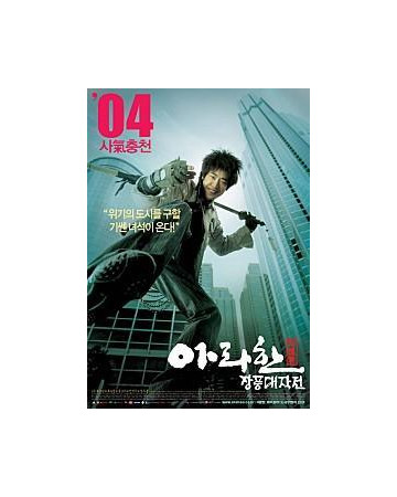 아라한 장풍 대작전 Arahan 2004 BluRay 720p x264 AAC-Shiniori