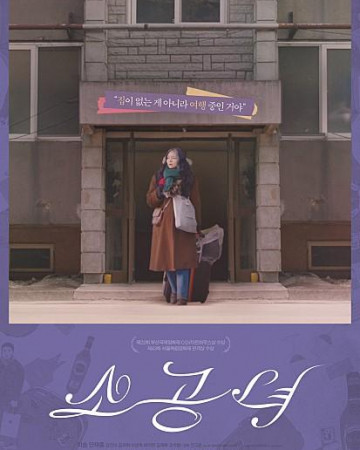 소공녀 Microhabitat.Jeon Go-Woon.2017.BluRay.HANDJOB