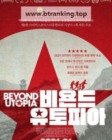 비욘드 유토피아 Beyond Utopia,2024.1080p.KORSUB.WEBRip.H264.AAC