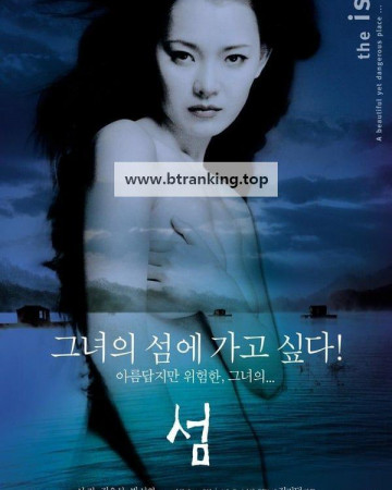 섬 The.Isle.2000.1080p.Bluray.Remux.x264.DTS-5.1