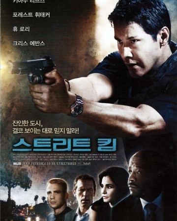 스트리트 킹 Street Kings (2008) (1080p BluRay x265 10bit Tigole)