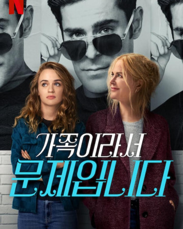 가족이라서 문제입니다 A.Family.Affair.2024.1080p.WEB.h264-ETHEL