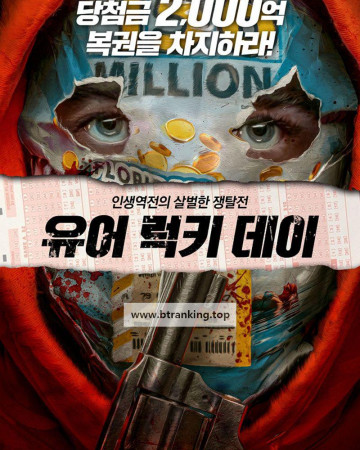 유어 럭키 데이 Your Lucky Day,2024.1080p.KORSUB.WEBRip.H264.AAC