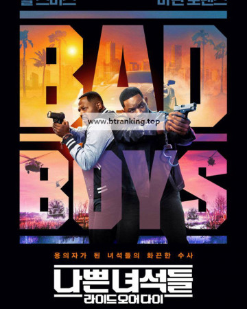 나쁜녀석들 라이드 오어 다이 Bad.Boys.Ride.or.Die.2024.UHD.BluRay.2160p.TrueHD.Atmos.7.1.DV.HEVC.REMUX-FraMeSToR