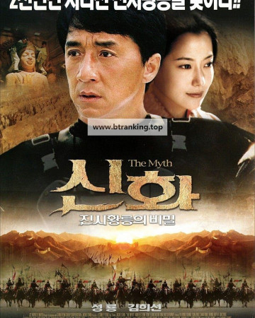 신화 : 진시황릉의 비밀 The Myth 2005 1080p Chinese BluRay HEVC x265 5.1 BONE