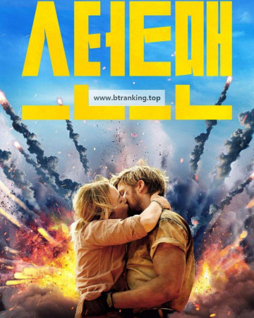 스턴트맨 The.Fall.Guy.2024.1080p.BluRay.HEVC.H.265.10Bit.DDP5.1