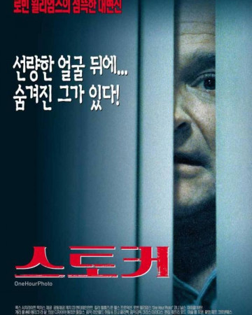 스토커 (2002) 우리말더빙