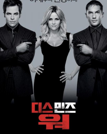 디스 민즈 워 This.Means.War.2012.EXTENDED.BluRay.1080p.x265.10bit.AAC-highc…