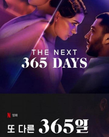 또 다른 365일 The Next 365 Days,2022.1080p.KOR.FHDRip.H264.AAC-REEL.mp4