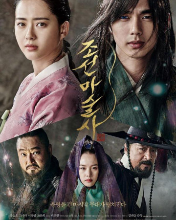 조선마술사 The.Magician.2015.KOREAN.1080p.BluRay.H264.AAC-VXT