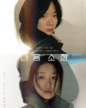 다음 소희 Next Sohee.2023.1080p.FHDRip.H264.AAC-KTH