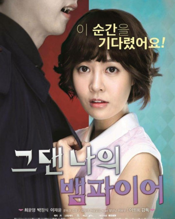 그댄 나의 뱀파이어 You.Are.My.Vampire.2014.KOREAN.ENSUBBED.WEBRip.x264-VXT-[ra…