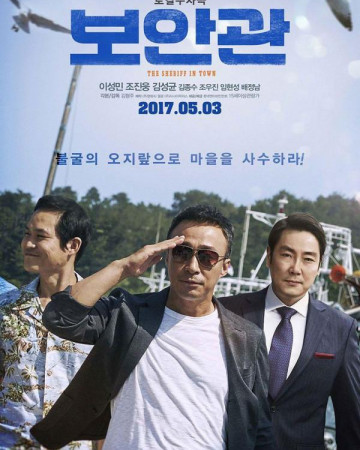 보안관 The.Sheriff.In.Town.2017.KOREAN.1080p.WEBRip.x264-VXT