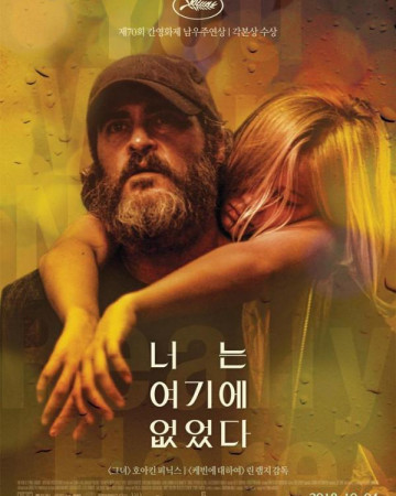 너는 여기에 없었다 You Were Never Really Here,2017.1080p.KOR.FHDRip.H264.AAC-R…