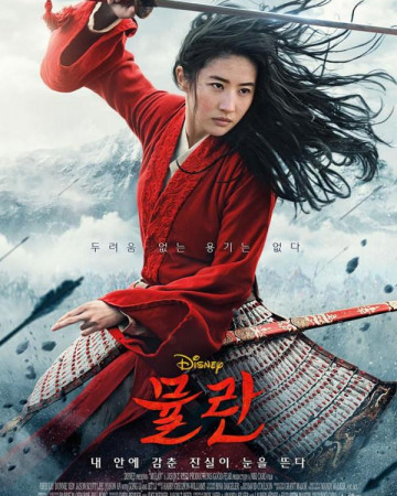 뮬란 (우리말) Mulan.2020.1080p.DSNP.WEB-DL.DDP5.1.Atmos.H.264-GNom