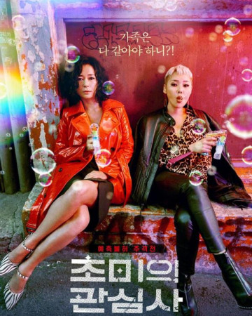 초미의 관심사 Jazzy.Misfits.2019.1080p.WEB-DL.AAC.2.0.H.264-CTRLWEB