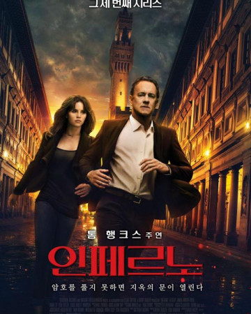 인페르노 Inferno,2016.1080p.KOR.FHDRip.H264.AAC-REEL.mp4