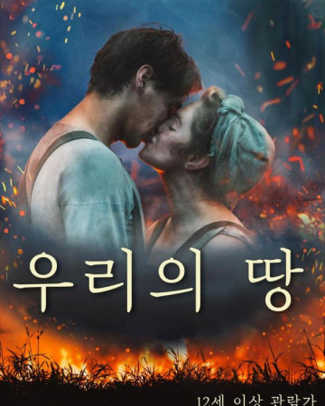 우리의 땅 Oma maa, Land of Hope,2022.720p.KOR.HDRip.H264.AAC-REEL