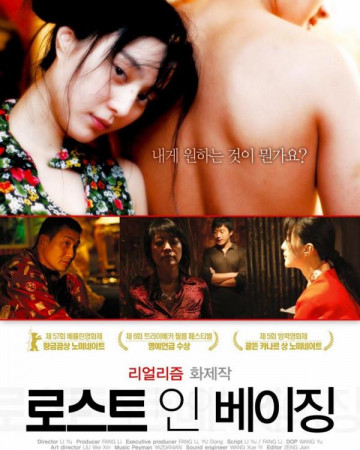 [요청] 로스트 인 베이징 Lost In Beijing,2007.1080p.KOR.FHDRip.H264.AAC-REEL.mp4