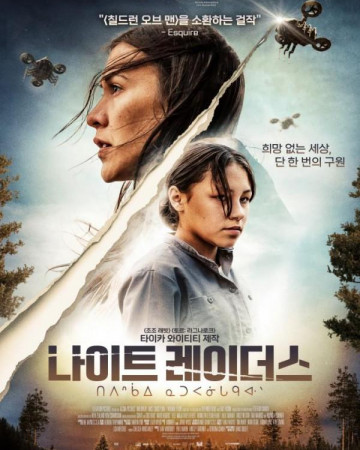 나이트 레이더스 Night Raiders,2022.1080p.KOR.FHDRip.H264.AAC.한글자막