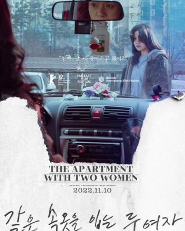 같은 속옷을 입는 두 여자 The Apartment with Two Women.2022.1080p.FHDRip.H264.AAC…