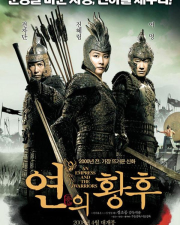 연의 황후 An Empress And The Warriors,2008.1080p.KOR.HEVC.AAC-REEL