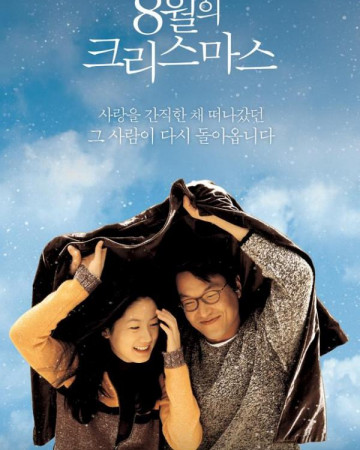 8월의 크리스마스 Christmas In August,1998.HDRip.H264.AAC