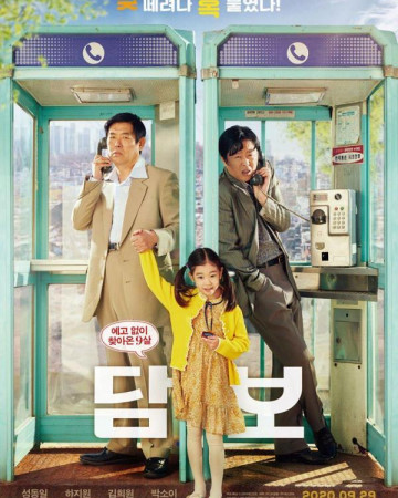 담보 Pawn.2020.KOREAN.WEBRip.x264-VXT-[rarbg.to]