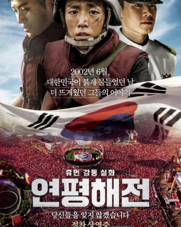 연평해전 Northern.Limit.Line.2015.KOREAN.1080p.BluRay.H264.AAC-VXT