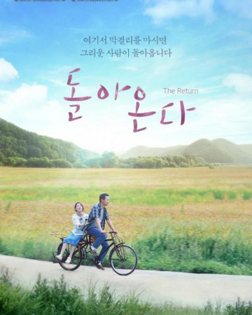 돌아온다 The.Return.2017.KOREAN.1080p.WEBRip.x264-VXT