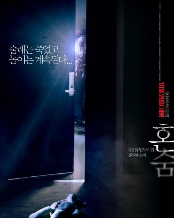 혼숨 Hide.And.Never.Seek.2016.KOREAN.1080p.WEBRip.x264-VXT 등 여러버전