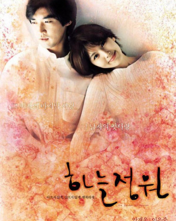 하늘정원 The.Garden.of.Heaven.2003.Xvid.A5.CD1, CD2-DMC