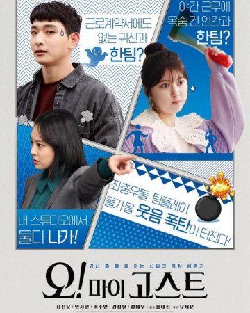 오! 마이 고스트 2022.720p.HDRip.H264.AAC.mkv