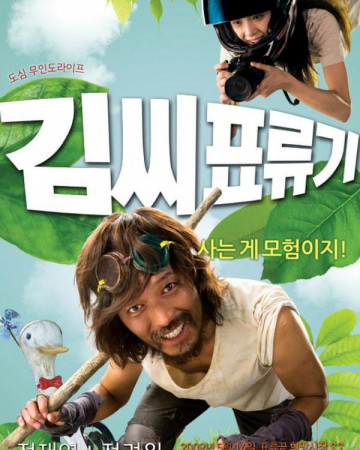 김씨 표류기 Castaway.on.the.Moon.2009.KOREAN.1080p.BluRay.H264.AAC-VXT