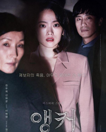 앵커 The.Anchor.2022.1080p.AMZN.WEB-DL.DDP5.1.H264-MOMOWEB