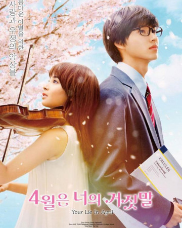 4월은 너의 거짓말 Your Lie in April,2022.1080p.KOR.FHDRip.H264.AAC-REEL