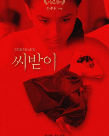 씨받이 The.Surrogate.Woman.1987.1080p.NF.WEB-DL.DDP2.0.H264-GNom