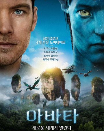 아바타 (우리말) Avatar,2009.1080p.KORDUB.FHDRip.H264.AAC-REEL.mkv