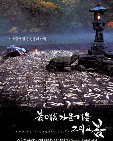 봄 여름 가을 겨울 그리고 봄 Spring.Summer.Fall.Winter.And.Spring.2003.KOREAN.1080…