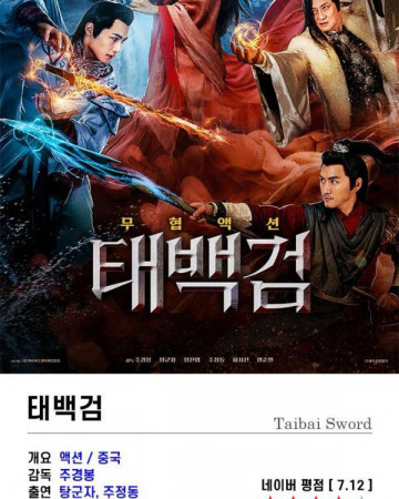 태백검 Taibai Sword,2019.1080p.KOR.FHDRip.H264.AAC-REEL.mkv