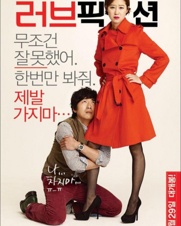 러브픽션 Love.Fiction.2012.KOREAN.ENSUBBED.1080p.WEBRip.x265-VXT-[rarbg.to…