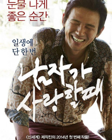 남자가 사랑할 때 Man.in.Love.2014.KOREAN.1080p.WEBRip.x264-VXT